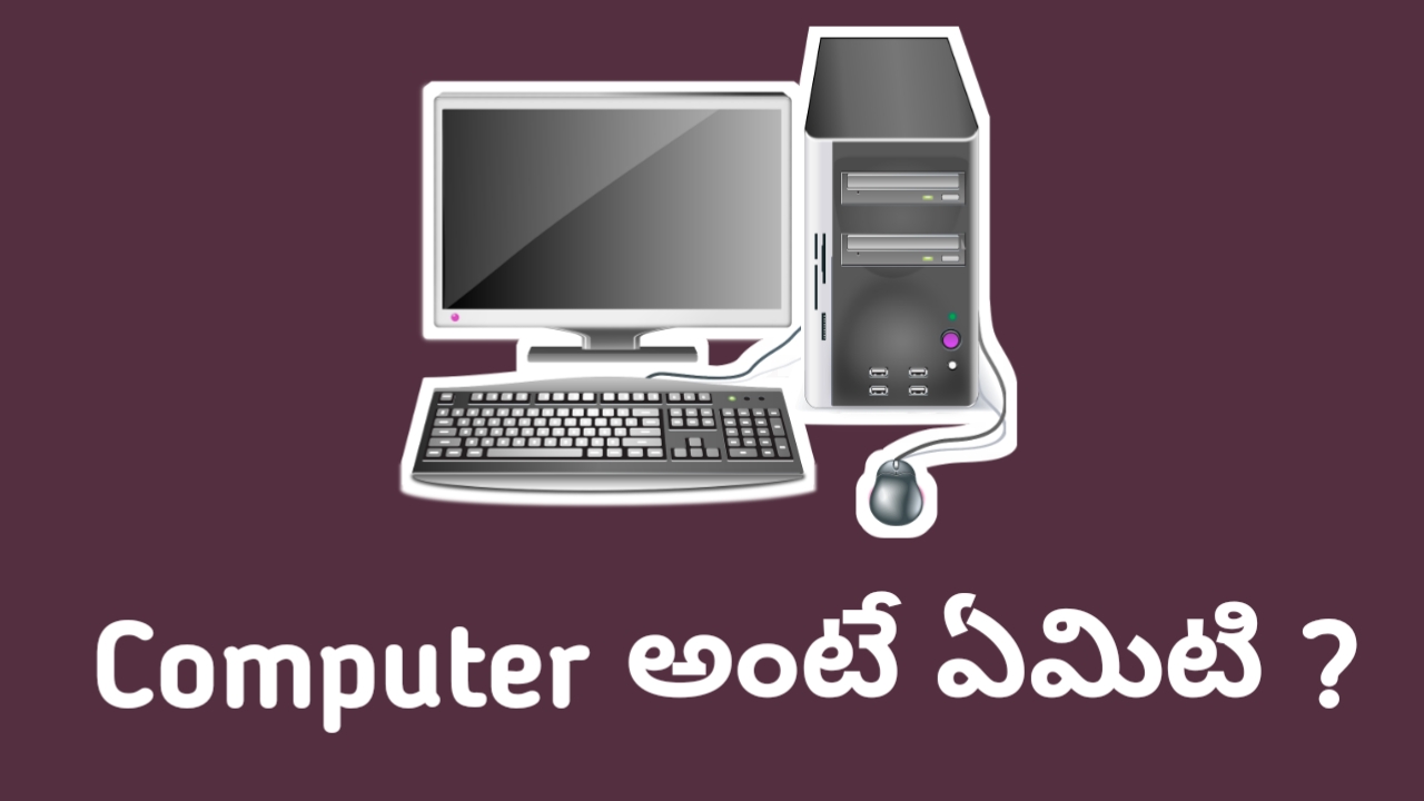 computer in telugu